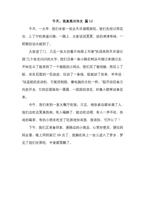 今天,我真高兴作文16