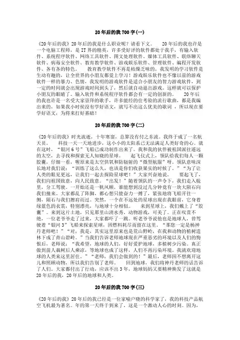 20年后的我700字