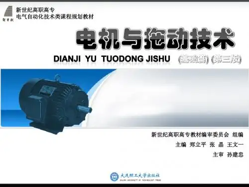 第1章 直流电机的结构与工作原理