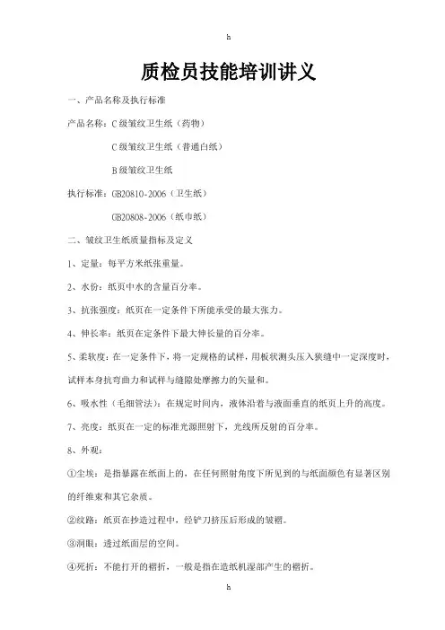 质检员技能提升培训资料