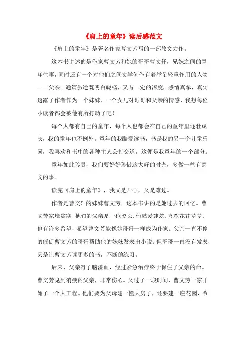 《肩上的童年》读后感范文