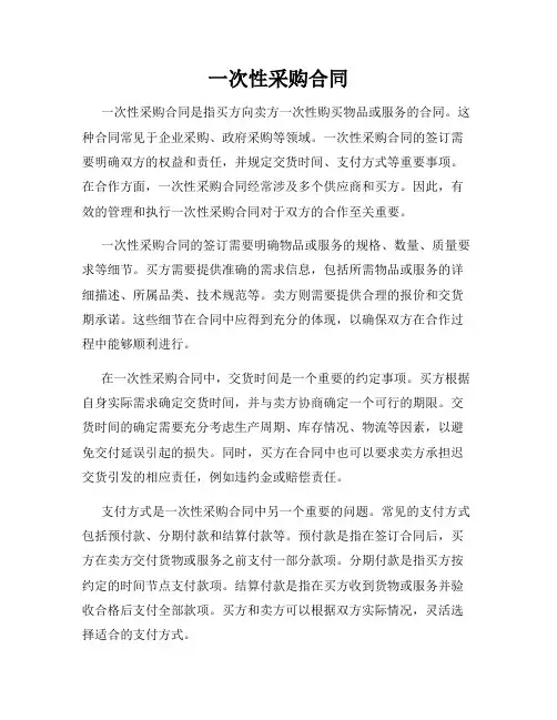 一次性采购合同