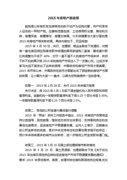 2015年房地产新政策