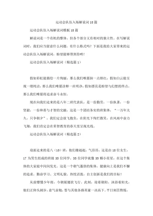 运动会队伍入场解说词18篇
