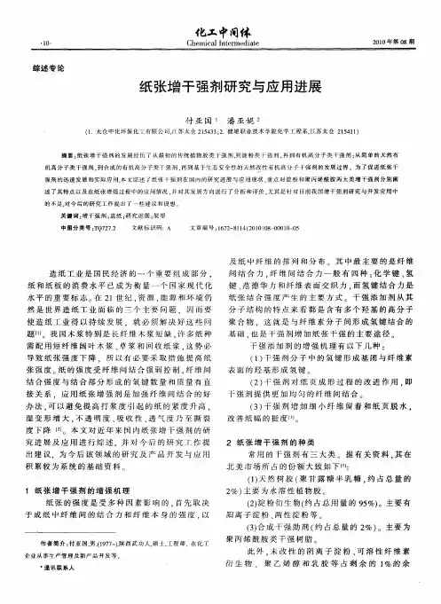 纸张增干强剂研究与应用进展