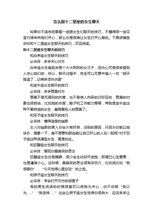 怎么跟十二星座的女生聊天