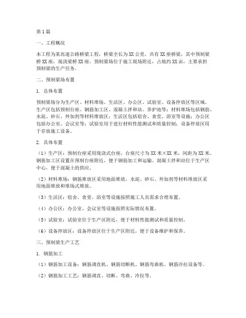 预制梁场施工方案(3篇)
