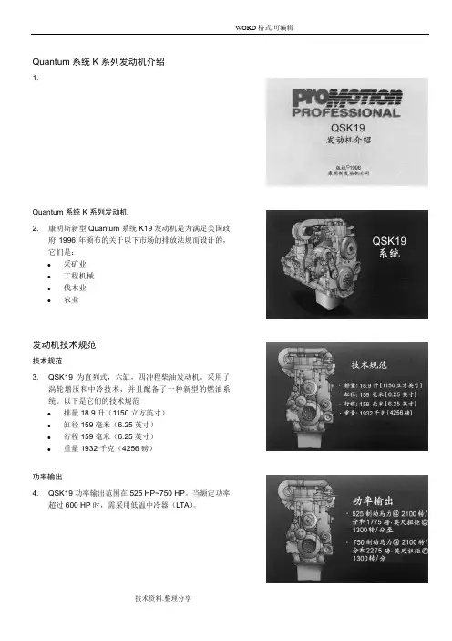 康明斯QSK19发动机介绍