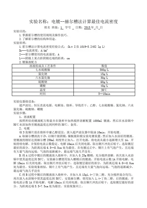 电流密度的测量
