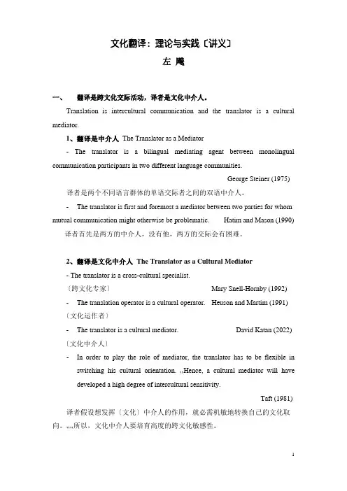 文化翻译(讲义)-