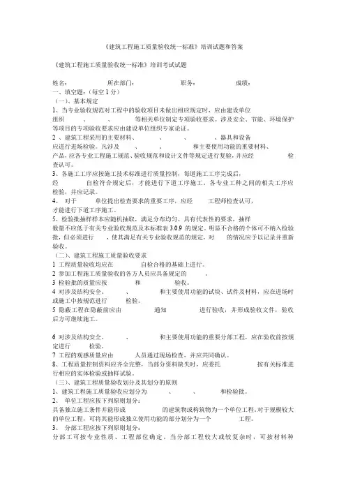 《建筑工程施工质量验收统一标准》培训试题和答案
