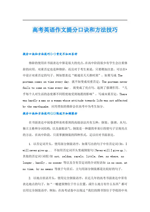 高考英语作文提分口诀和方法技巧