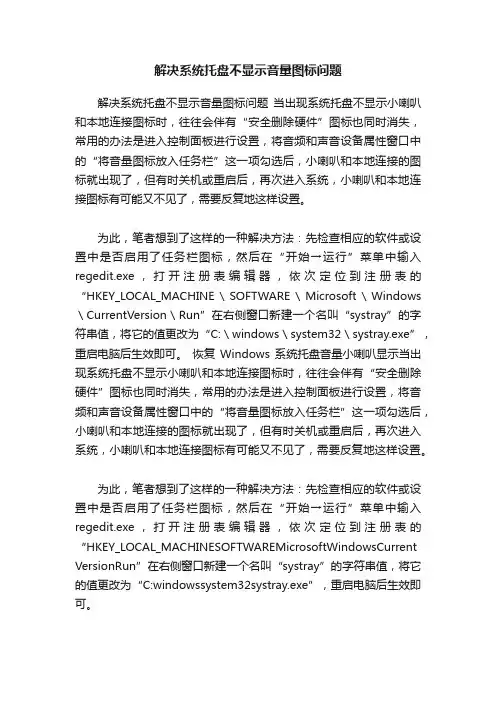 解决系统托盘不显示音量图标问题
