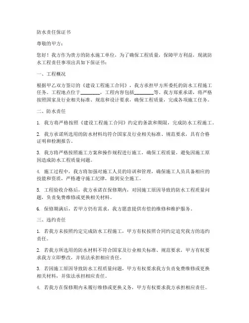 防水责任保证书