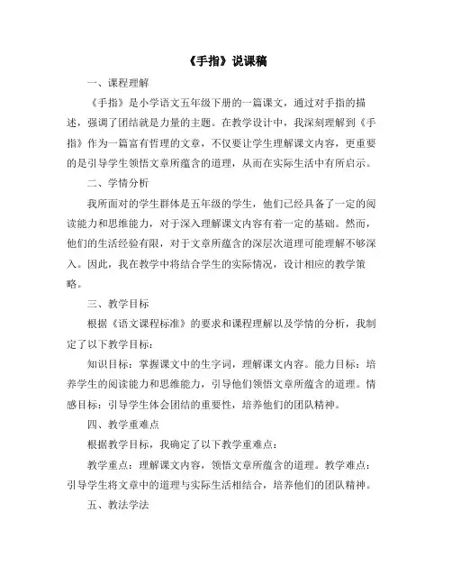 《手指》说课稿