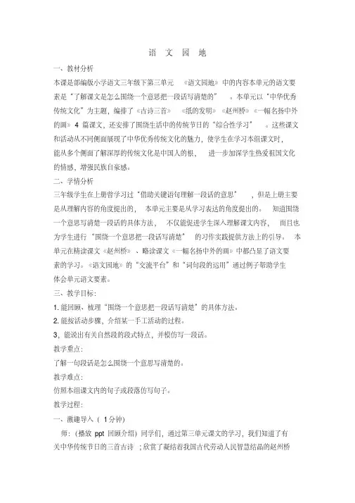 统编版三年级语文下册教案-语文园地三（1）