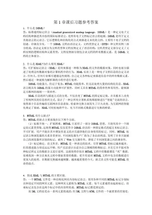 XML习题答案