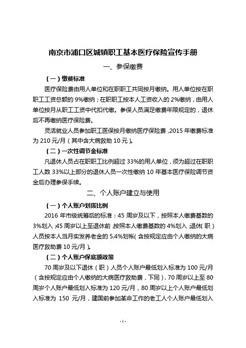南京城镇职工基本医疗保险手册.doc