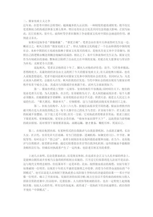 儒家宪政主义之争