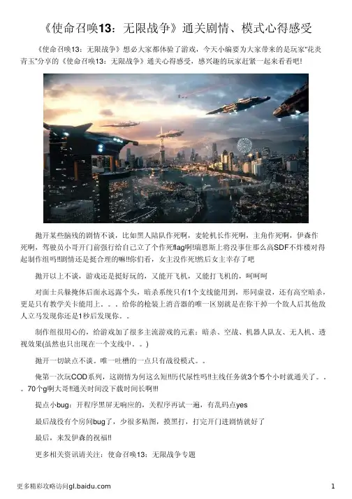《使命召唤13：无限战争》通关剧情、模式心得感受
