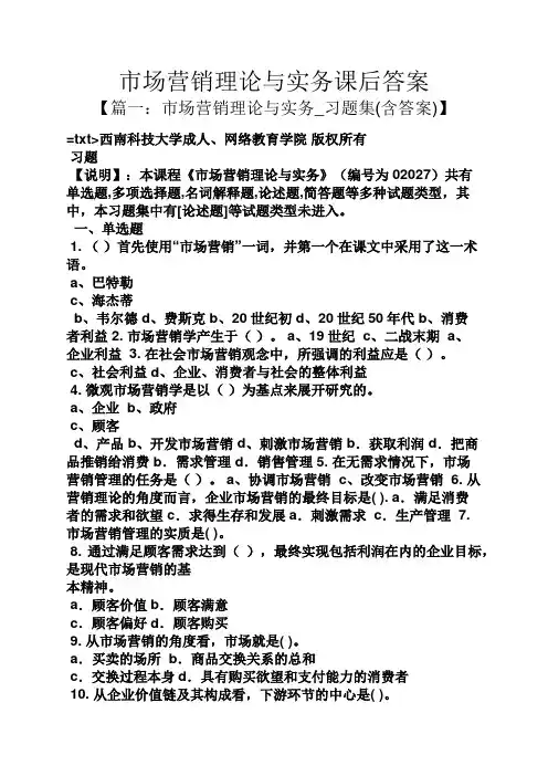 市场营销理论与实务课后答案
