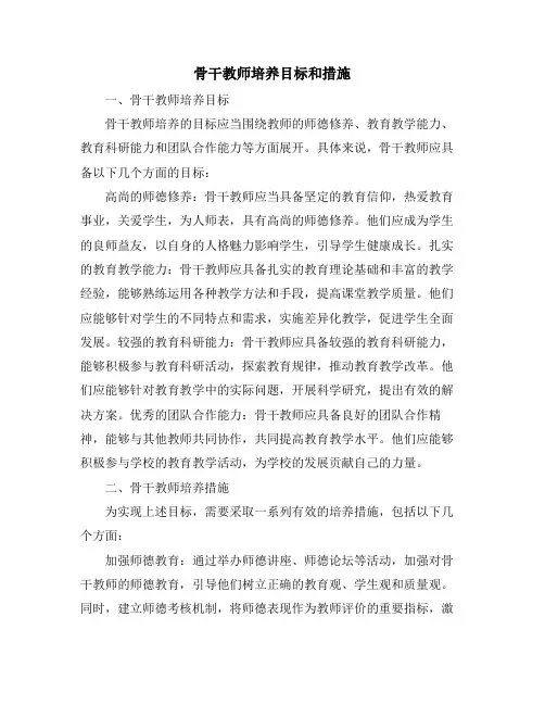 骨干教师培养目标和措施