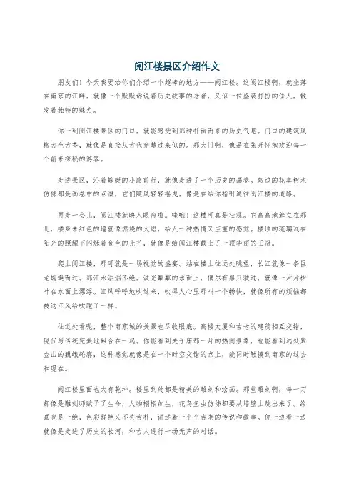 阅江楼景区介绍作文