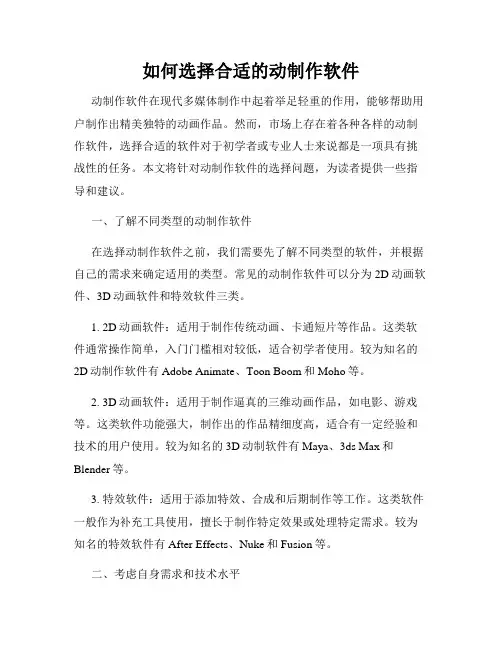 如何选择合适的动制作软件