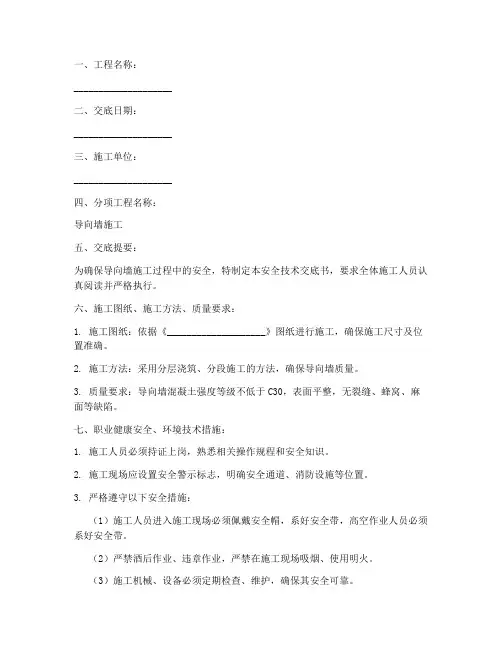 导向墙安全技术交底书模板