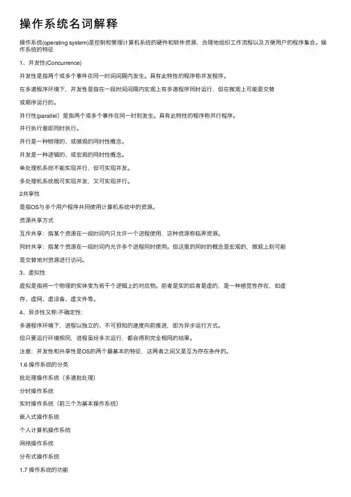 操作系统名词解释
