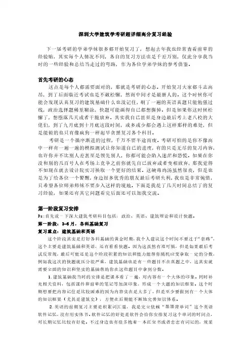 深圳大学建筑学考研超详细高分复习经验总结