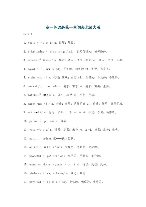 高一英语必修一单词表北师大版