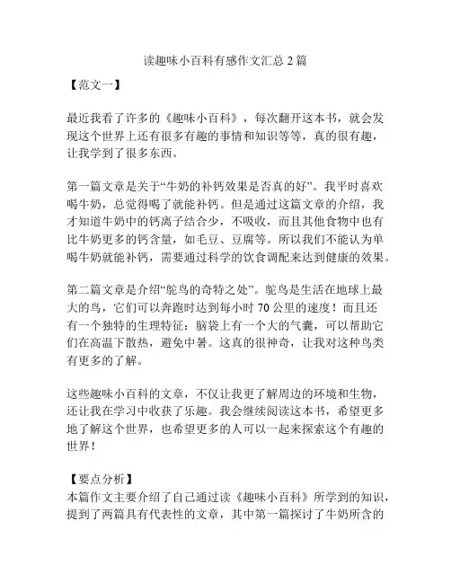 读趣味小百科有感作文汇总2篇