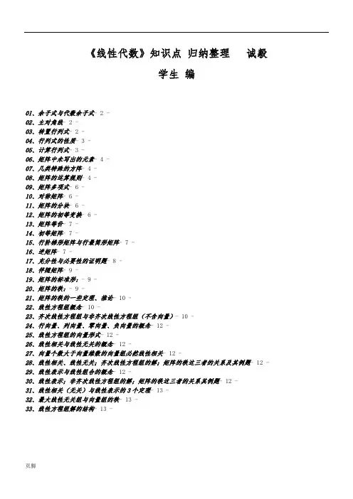 《线性代数》知识点归纳整理-大学线代基础知识