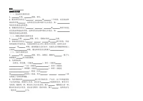 八年级生物动物的生殖和发育基础知识