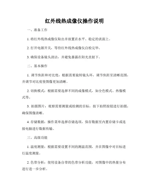 红外线热成像仪操作说明