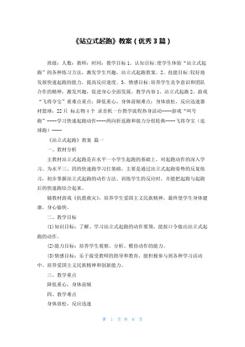 《站立式起跑》教案(优秀3篇)