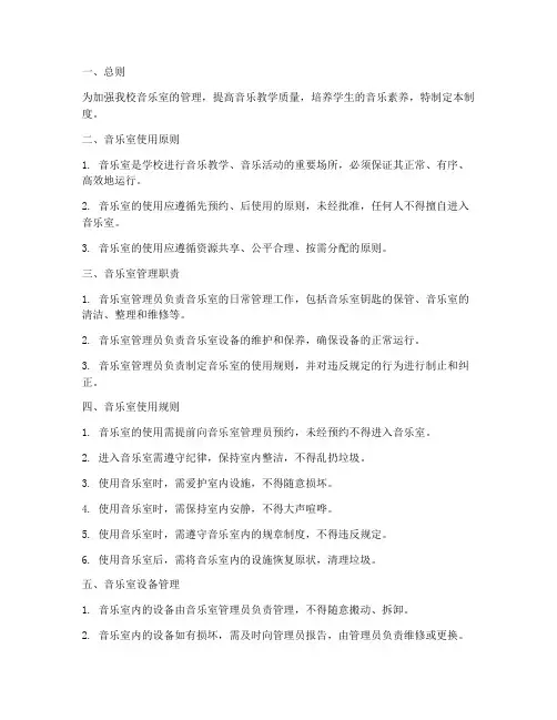 小学_音乐室管理制度