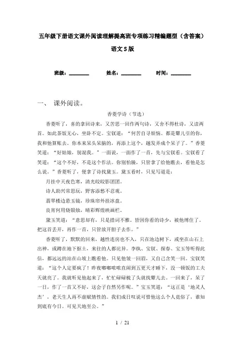 五年级下册语文课外阅读理解提高班专项练习精编题型(含答案)语文S版