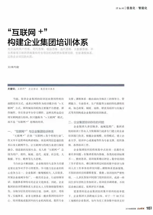 “互联网”构建企业集团培训体系