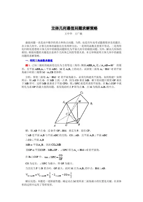 立体几何最值问题求解策略