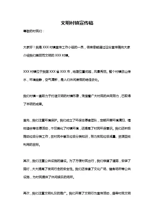 文明村镇宣传稿