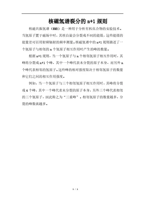 核磁氢谱裂分的n+1规则