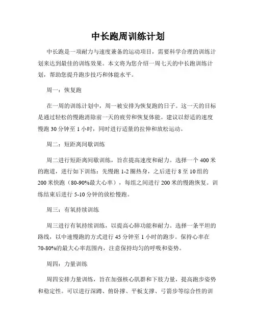 中长跑周训练计划