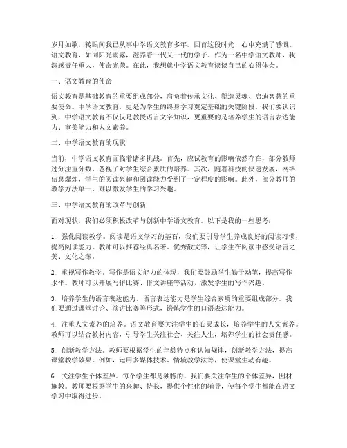 中学语文教育随笔感言