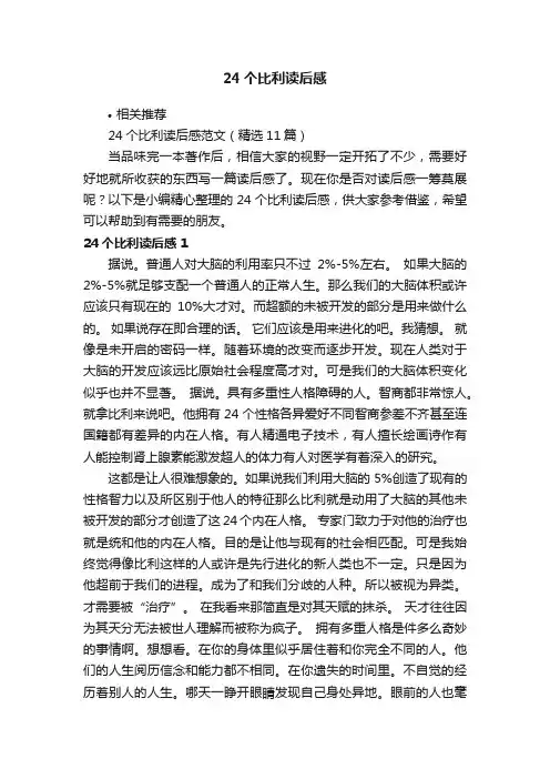 24个比利读后感