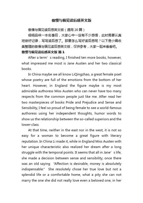 傲慢与偏见读后感英文版（通用20篇）