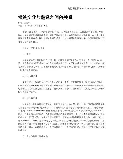 浅谈文化与翻译之间的关系