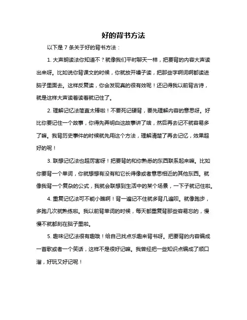好的背书方法