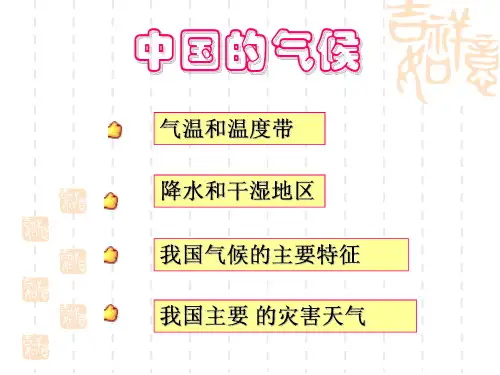 中考地理一轮复习 中国的气候(共21张PPT)